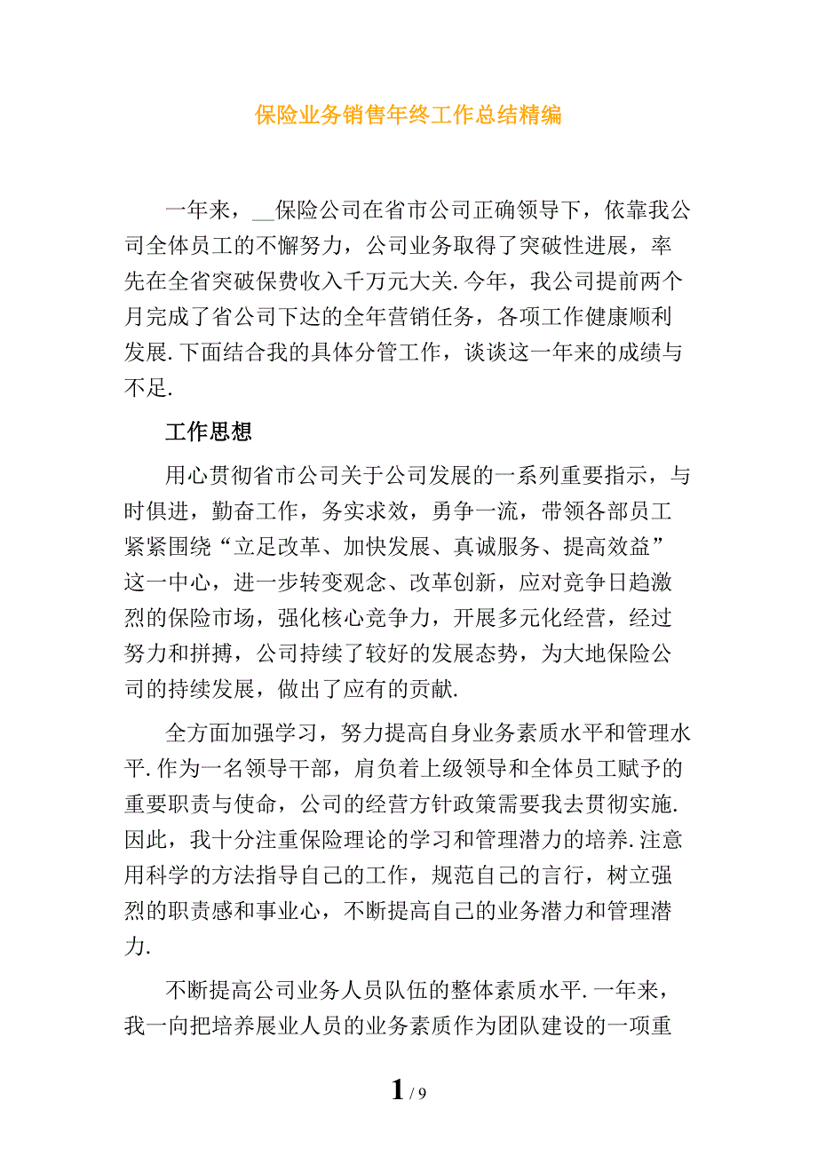 保险业务销售年终工作总结精编_第1页