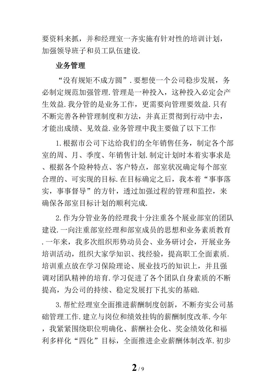 保险业务销售年终工作总结精编_第2页