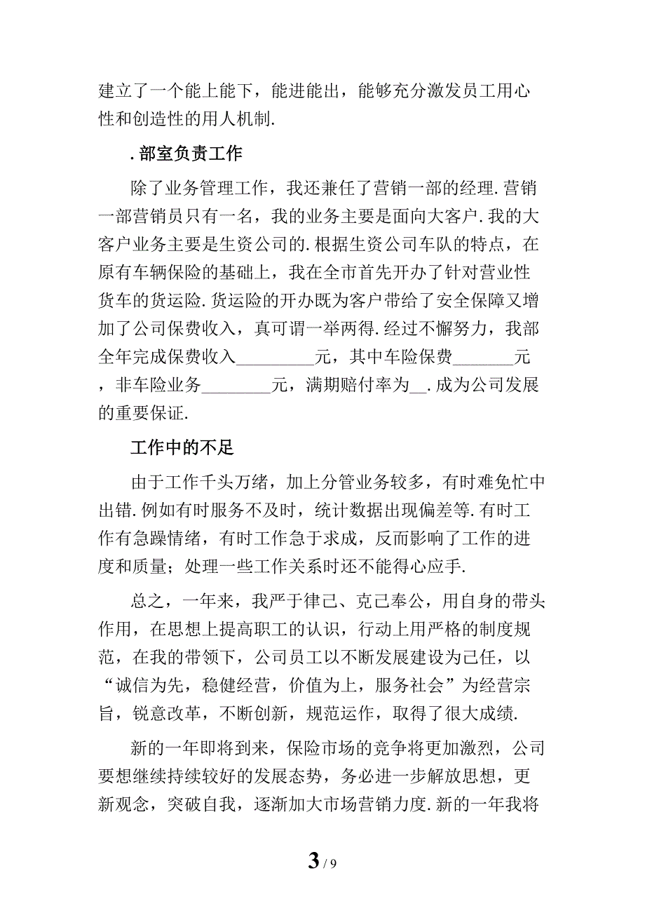 保险业务销售年终工作总结精编_第3页