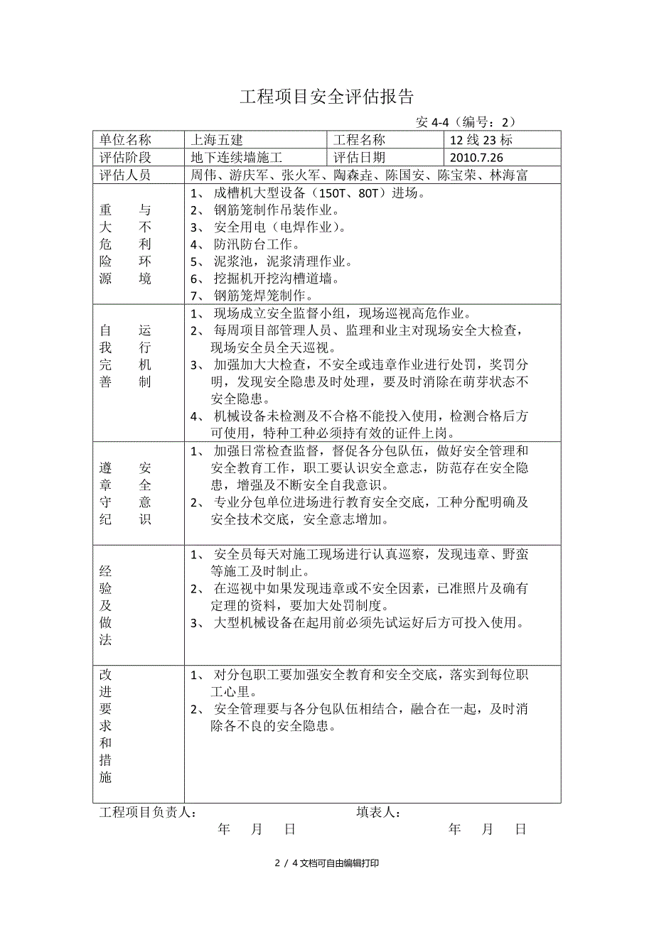 工程项目安全评估报告_第2页