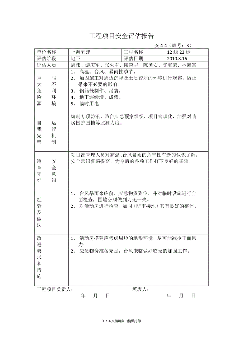 工程项目安全评估报告_第3页