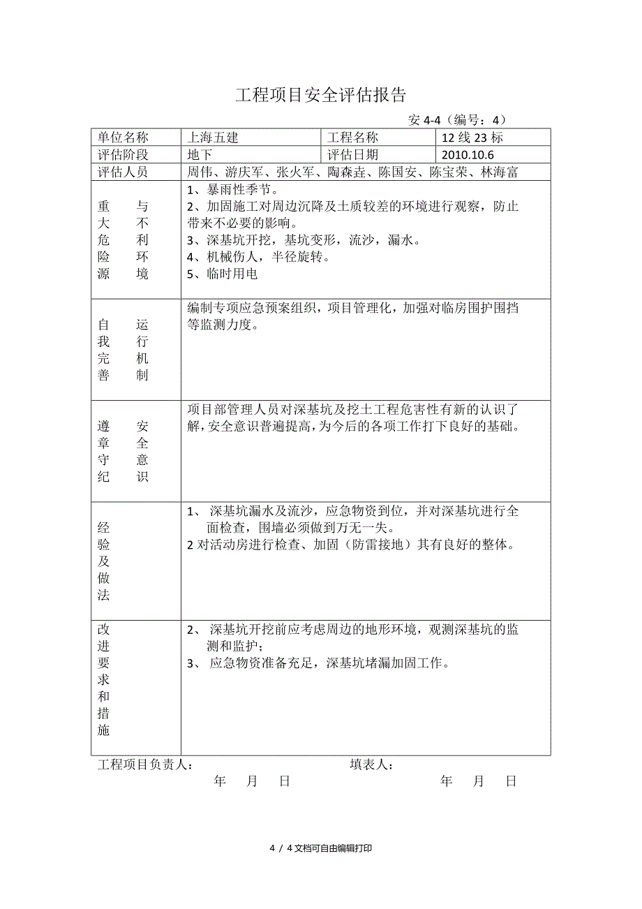 工程项目安全评估报告_第4页