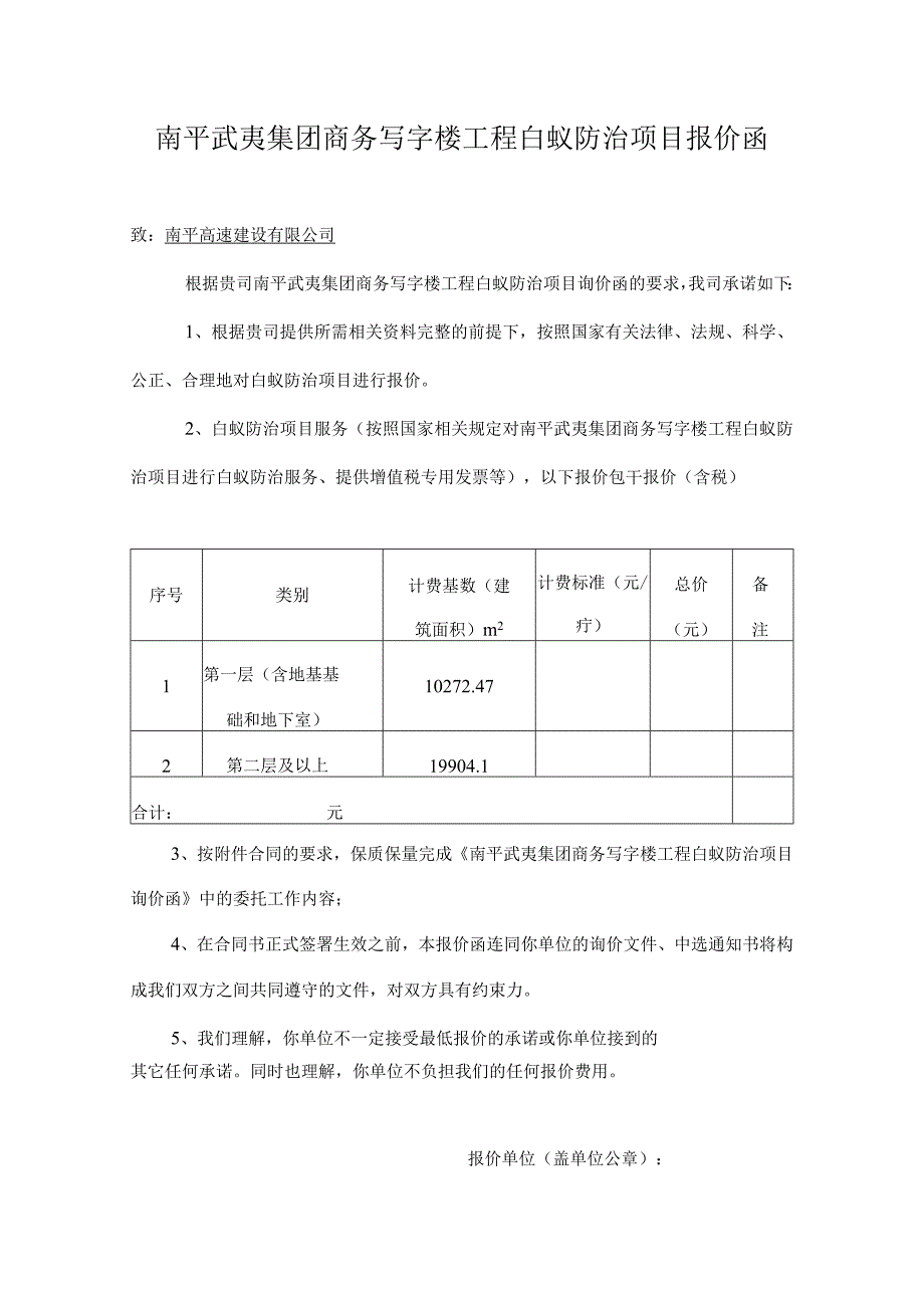 武夷山市杜坝生态旅游经济园区240亩地块资产评估询价函_第3页