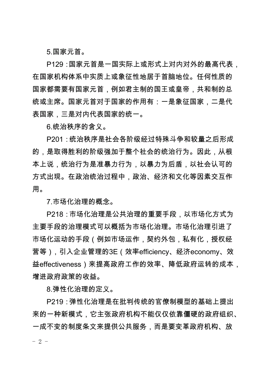 杨光斌著《政治学导论(第四版)》2011年版知识点吐血整理.doc_第2页