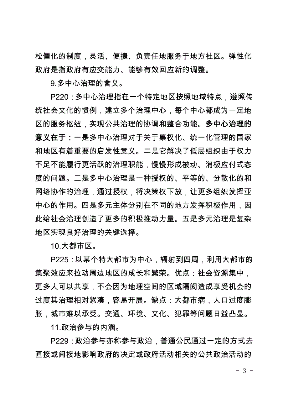 杨光斌著《政治学导论(第四版)》2011年版知识点吐血整理.doc_第3页