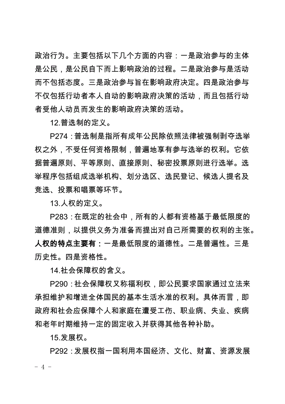 杨光斌著《政治学导论(第四版)》2011年版知识点吐血整理.doc_第4页