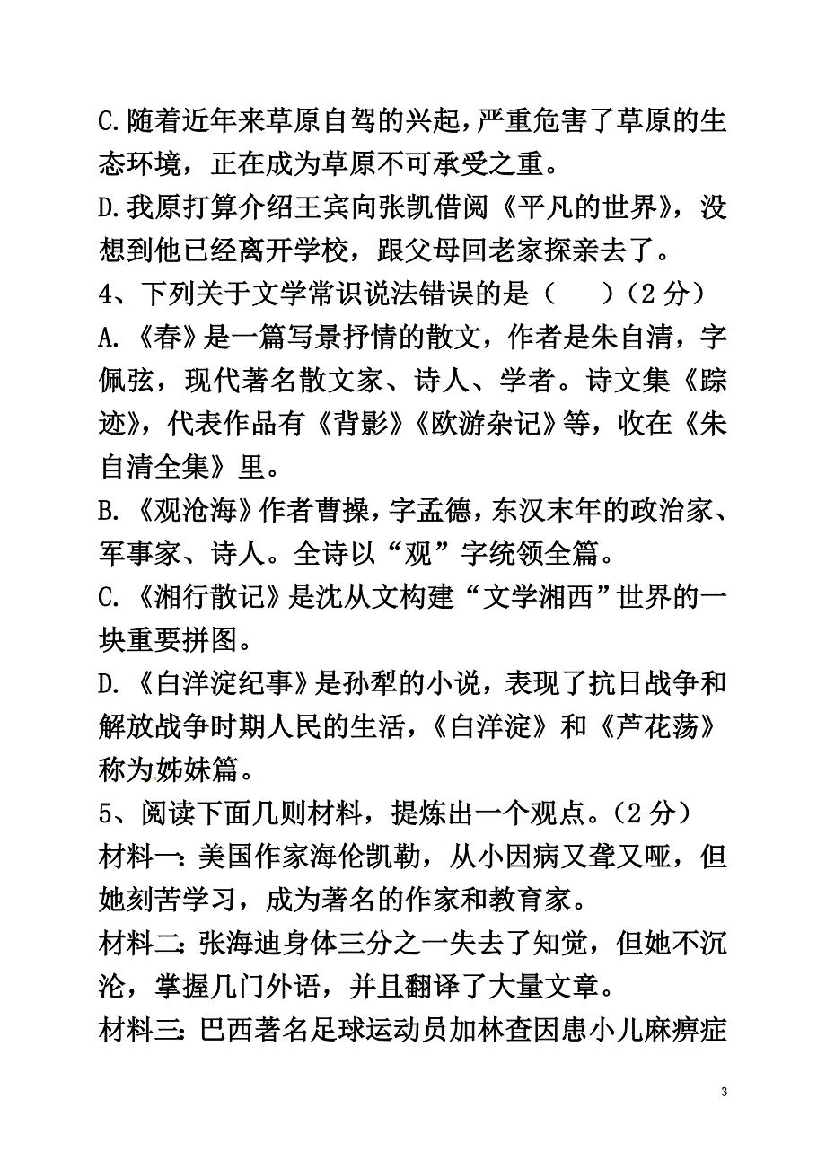 内蒙古翁牛特旗乌丹镇2021学年七年级语文12月月考试题_第3页