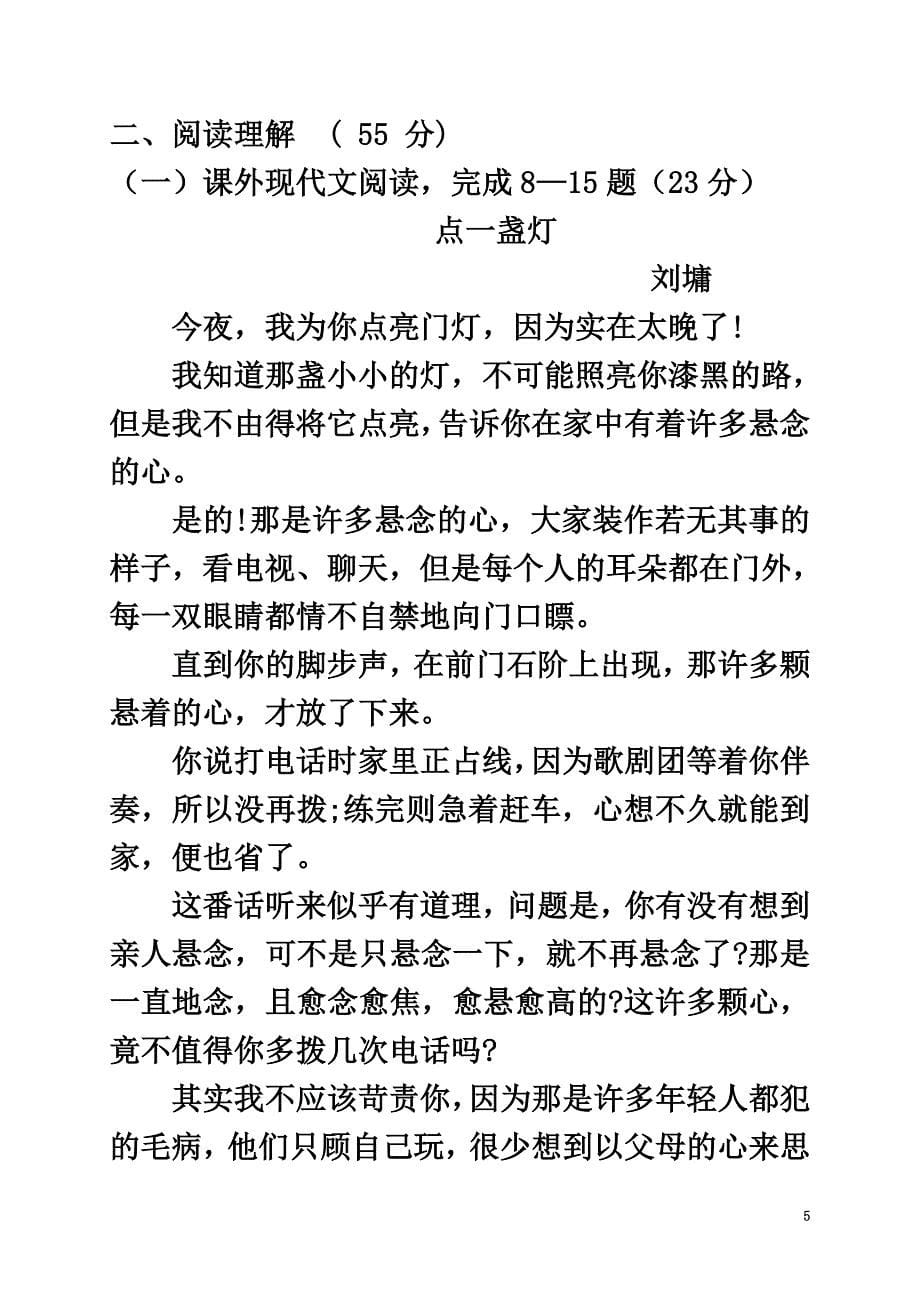 内蒙古翁牛特旗乌丹镇2021学年七年级语文12月月考试题_第5页