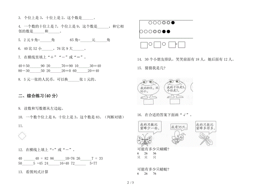 一年级下学期数学水平混合期末试卷.docx_第2页