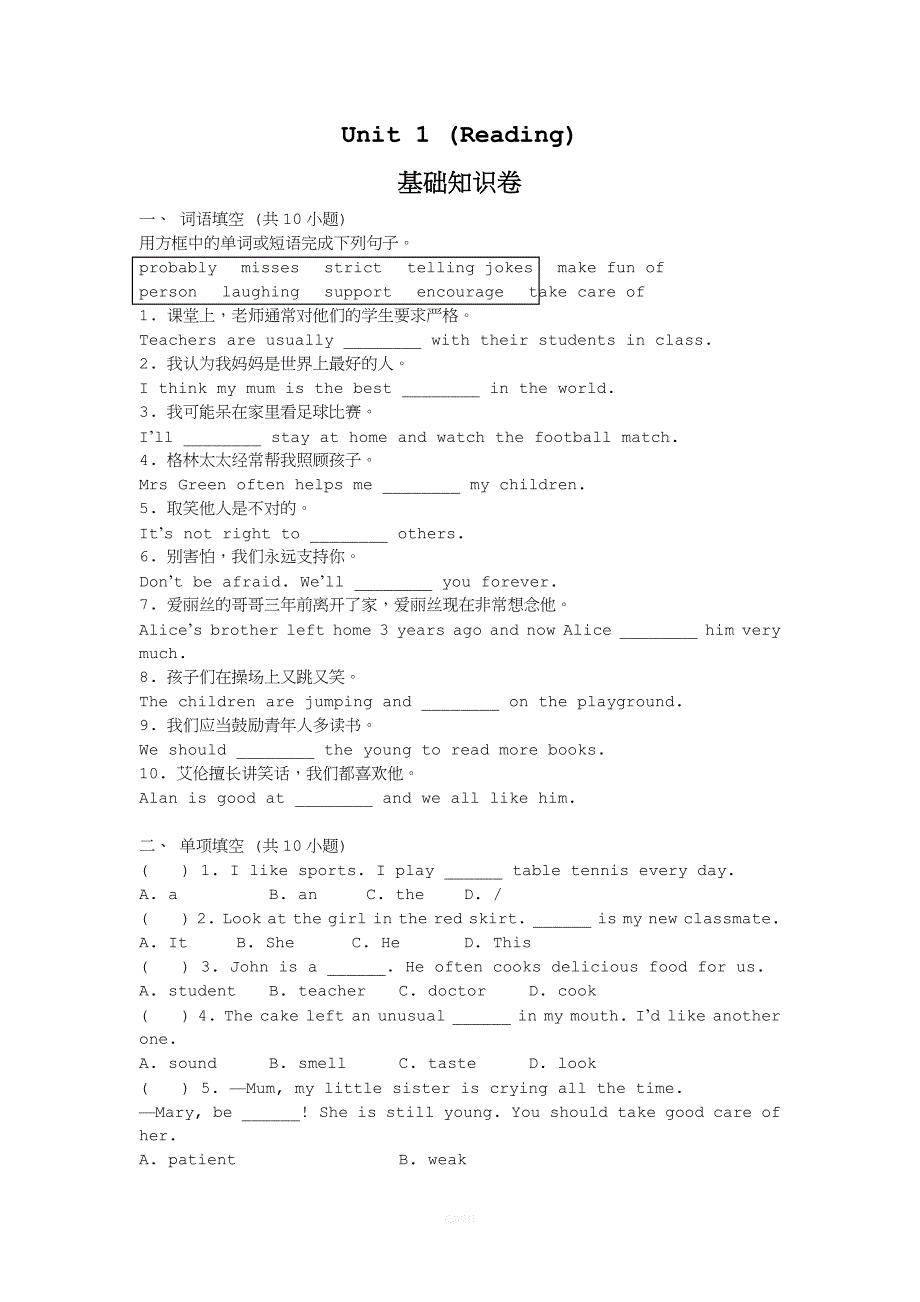 沪教版初中英语七年级Unit-1基础知识练习及答案.docx_第1页