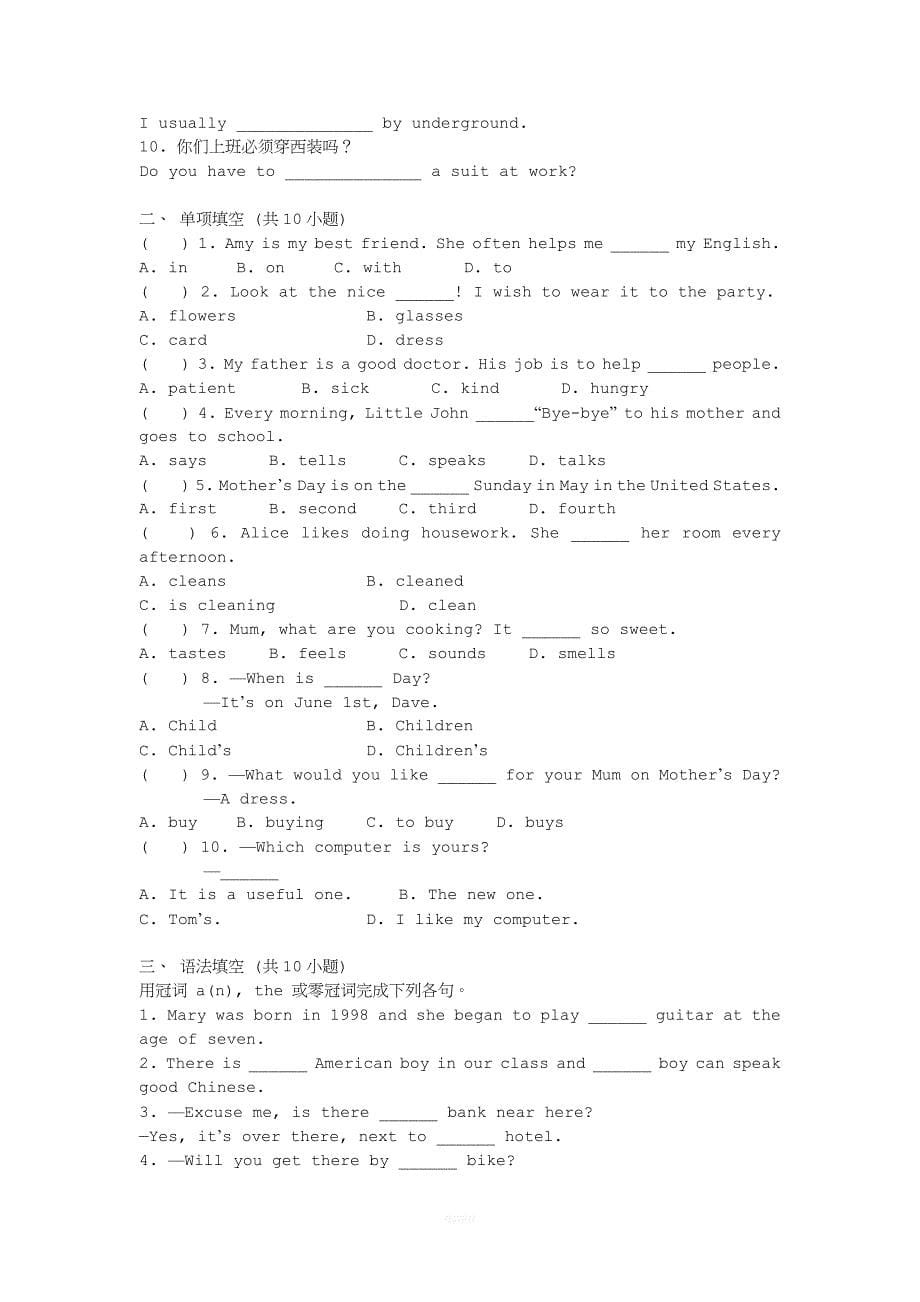 沪教版初中英语七年级Unit-1基础知识练习及答案.docx_第5页