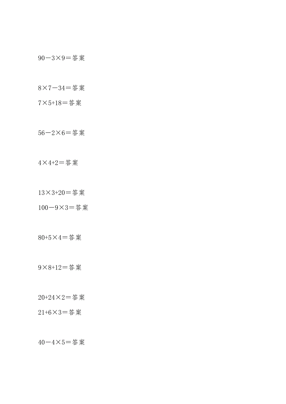 人教版三年级上册数学混合运算课后练习题.docx_第2页