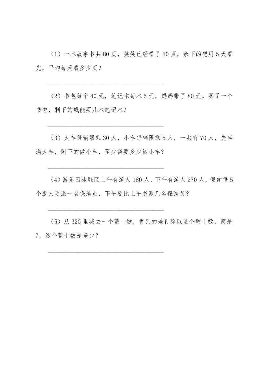 人教版三年级上册数学混合运算课后练习题.docx_第5页