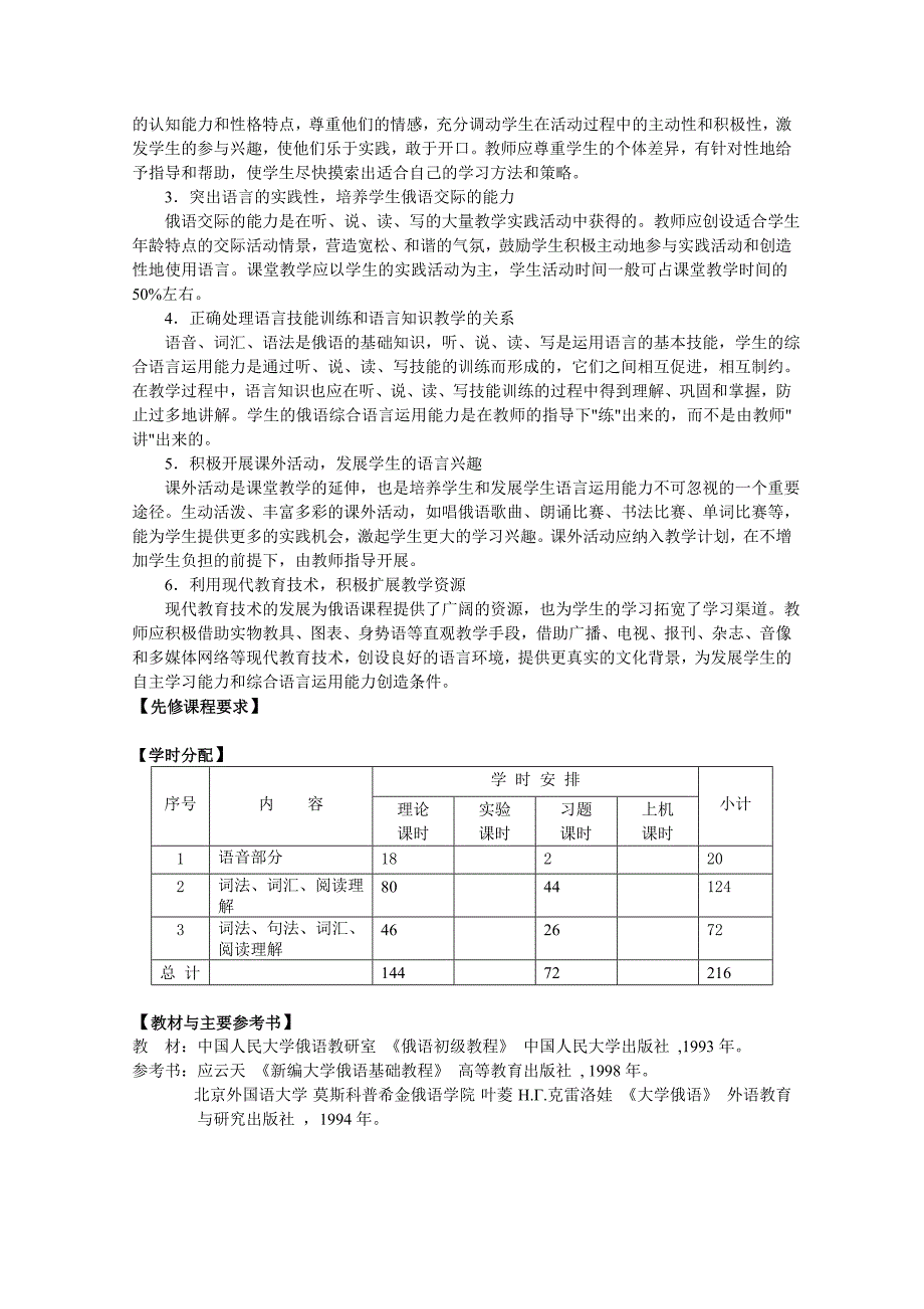 第二外语(俄语)课程教学大纲.doc_第2页