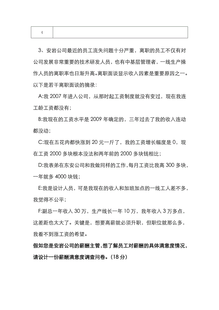 2022年江苏省人力资源管理师二级技能试卷.doc_第4页