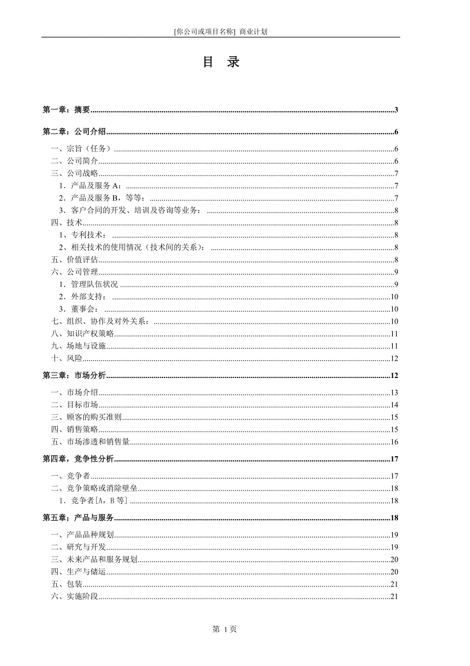 商业计划书模本.doc_第2页