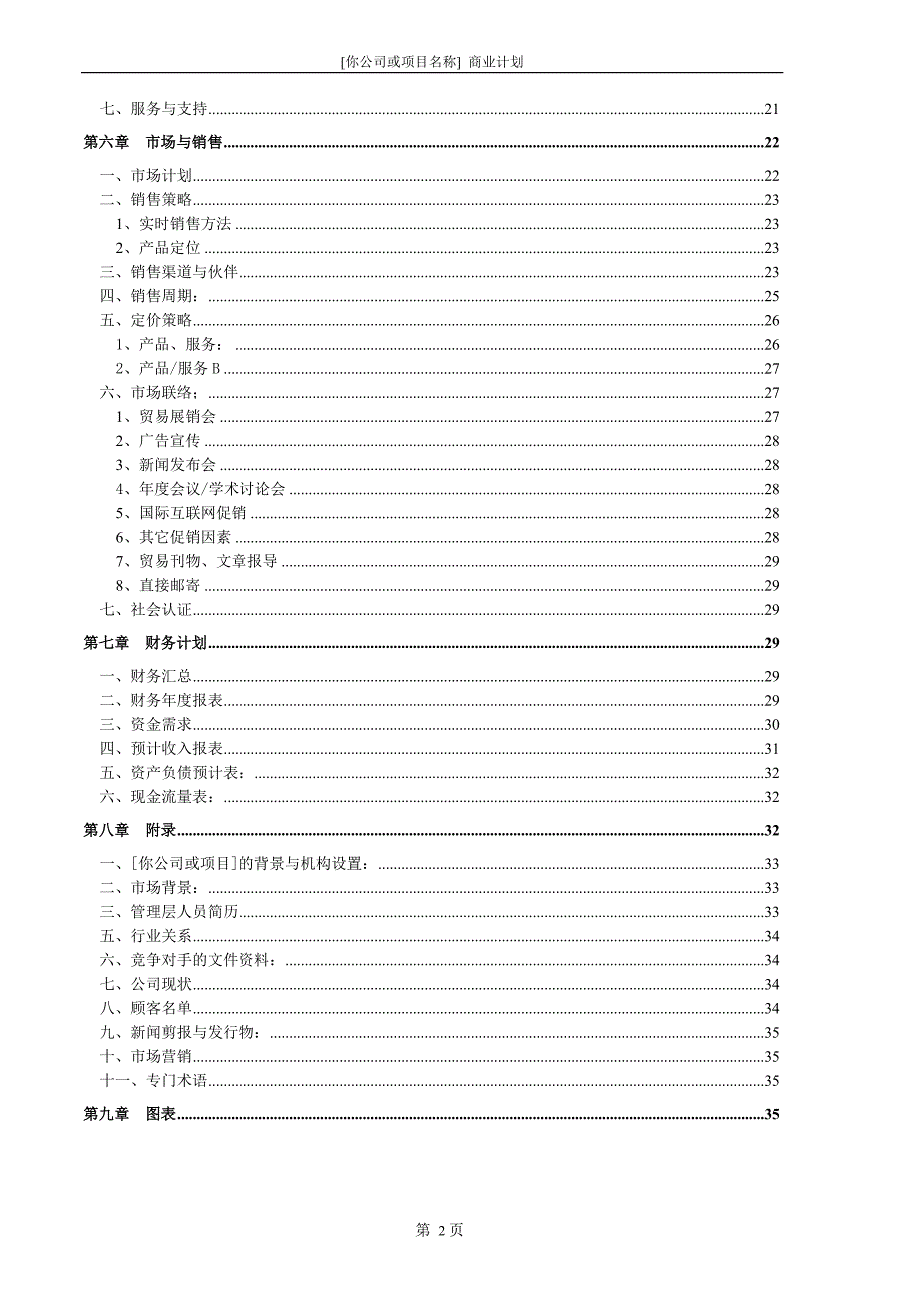 商业计划书模本.doc_第3页