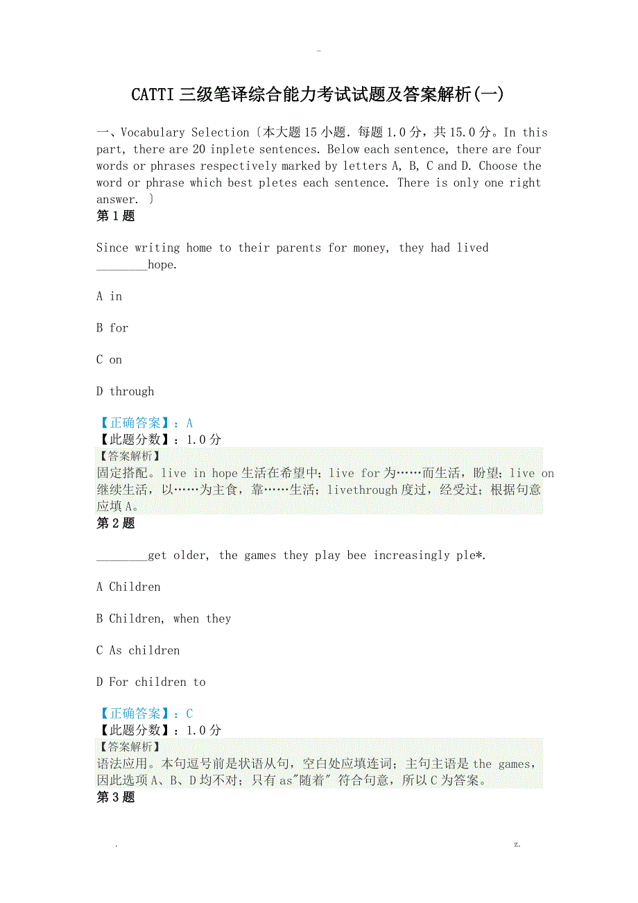 CATTI三级笔译综合能力真题和答案及解析_第1页