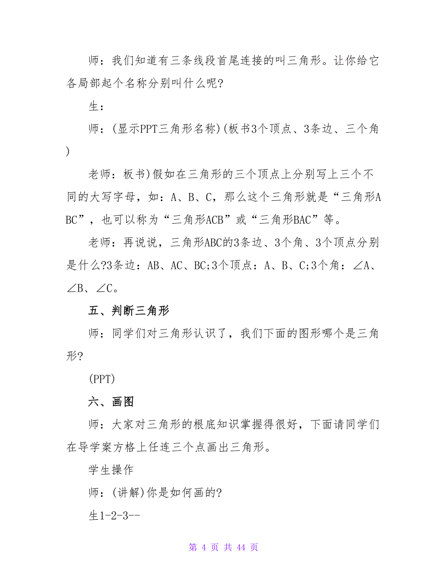 小学数学《认识三角形》教案(集合10篇).doc_第4页