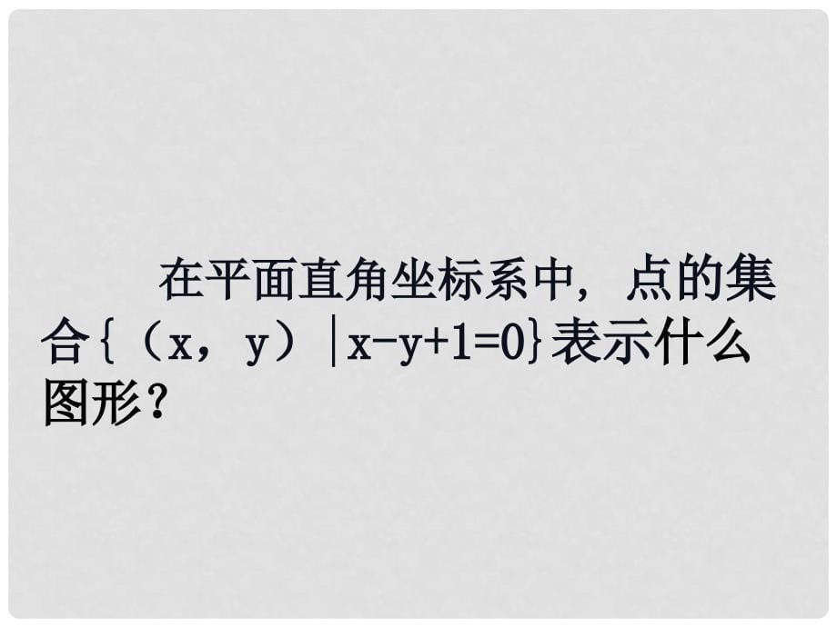 1112高中数学 3.5.1 二元一次不等式（组）所表示的平面区域课件 新人教B版必修5_第5页