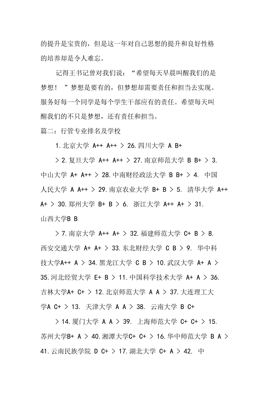 辽宁大学公共管理学院_第2页