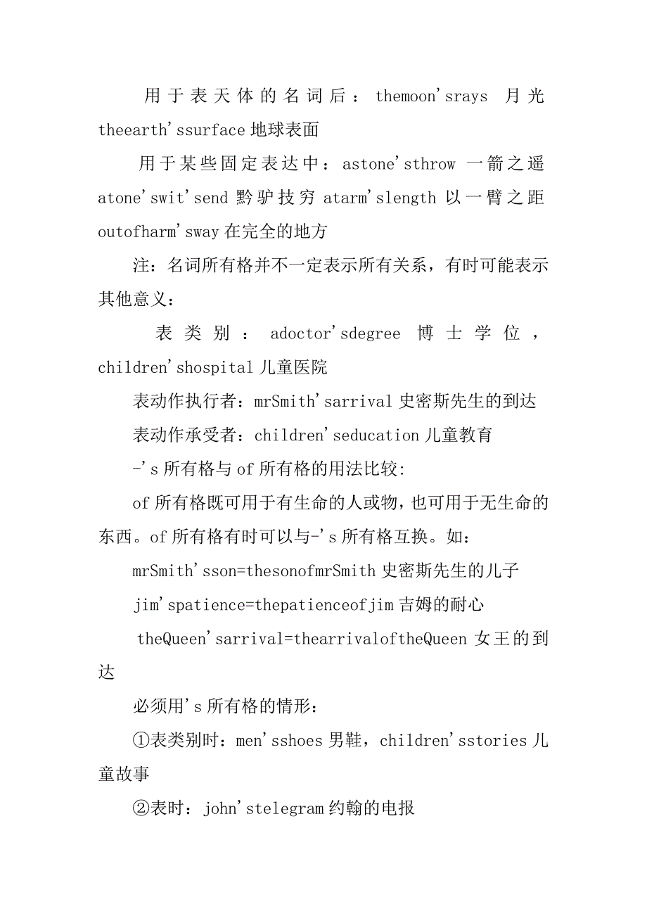 (word完整版)XX初三英语名词所有格知识点归纳-推荐文档.doc_第2页