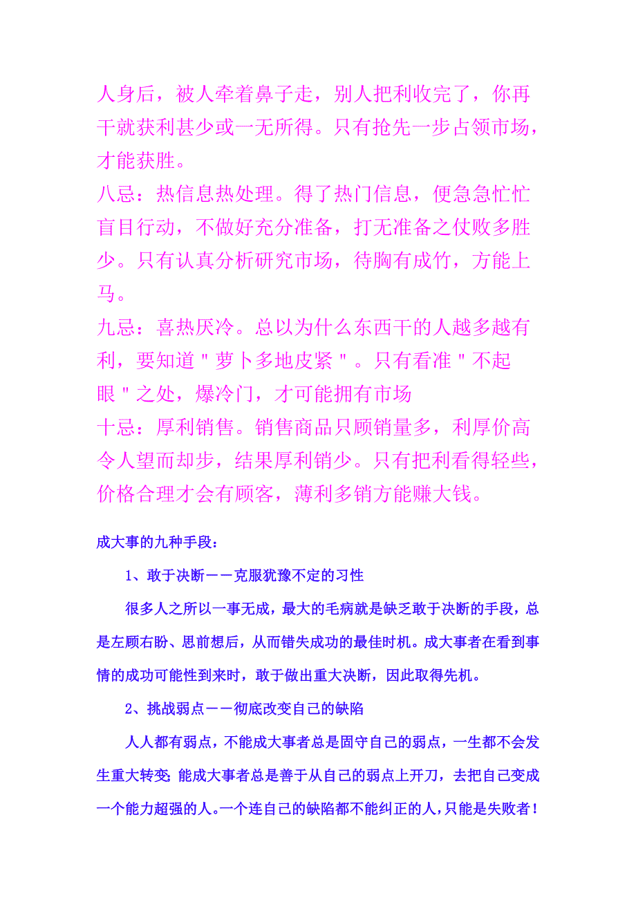 做生意的十大禁忌49959.doc_第2页