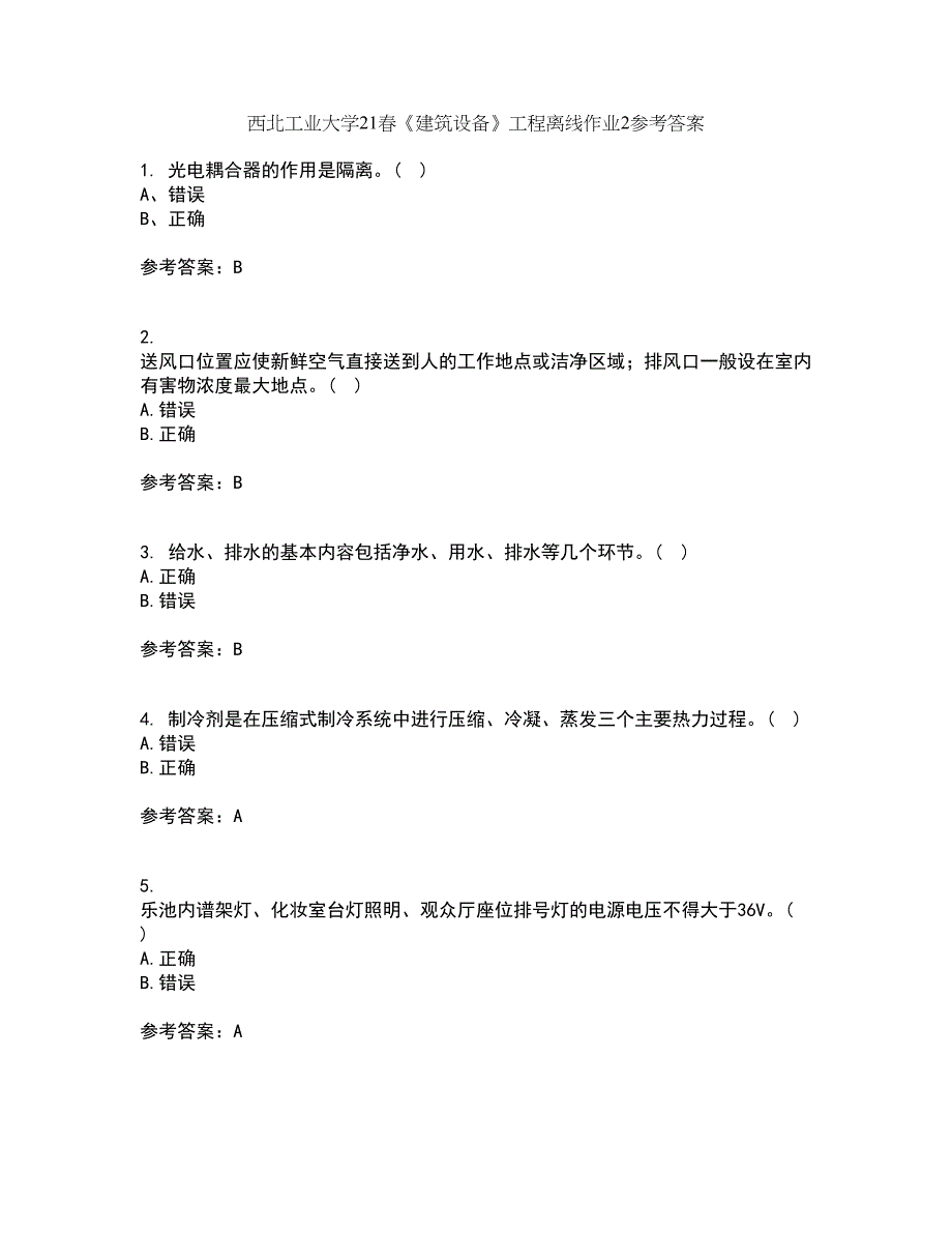 西北工业大学21春《建筑设备》工程离线作业2参考答案30_第1页