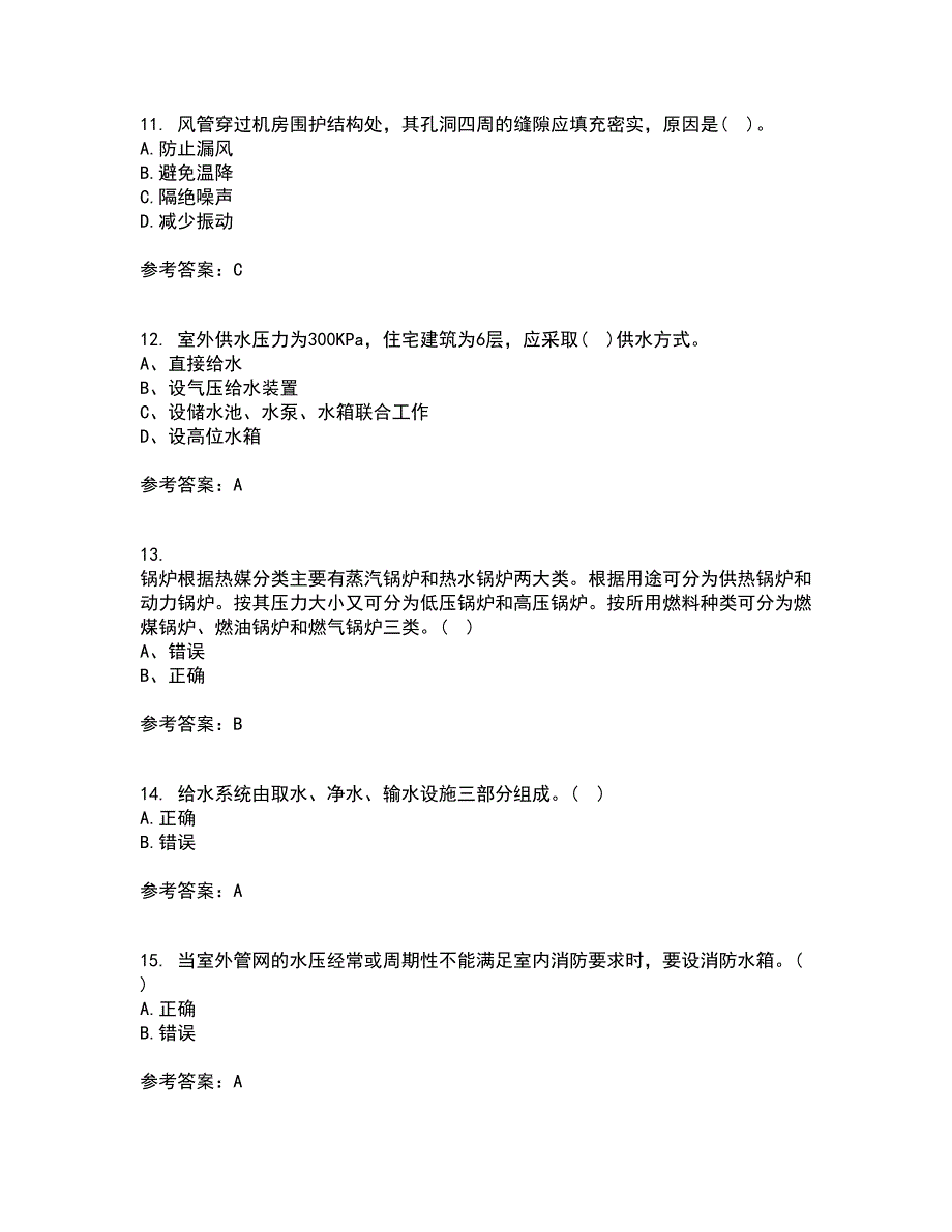 西北工业大学21春《建筑设备》工程离线作业2参考答案30_第3页