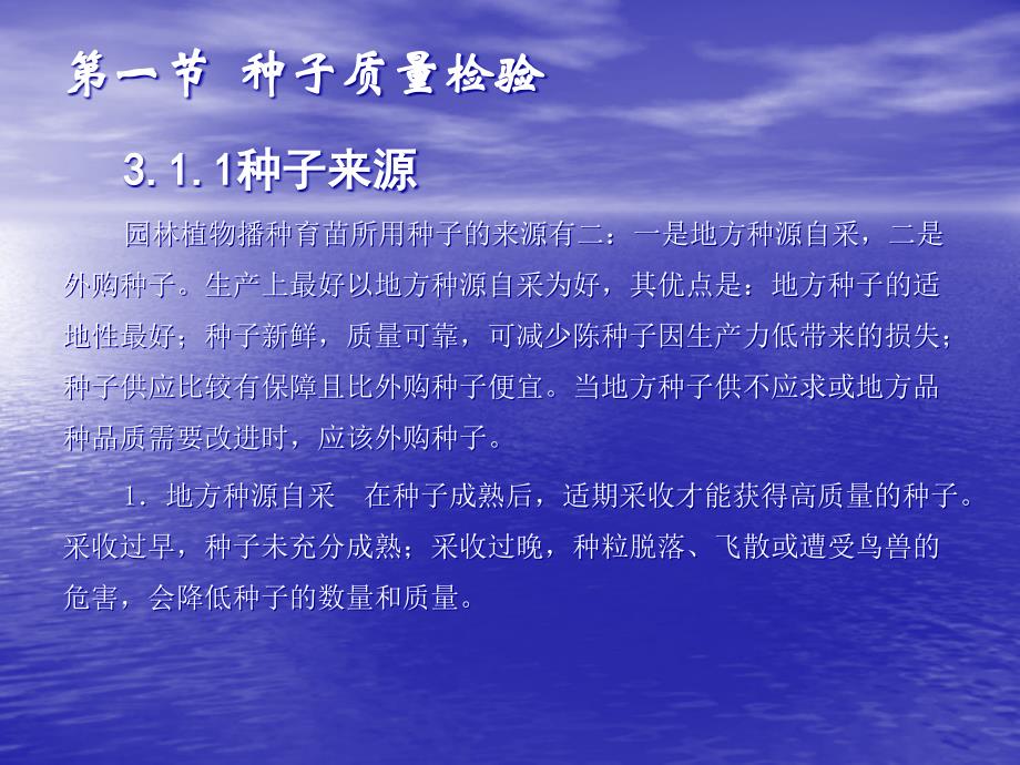 园林苗圃播种育苗技术ppt课件教学教程_第3页