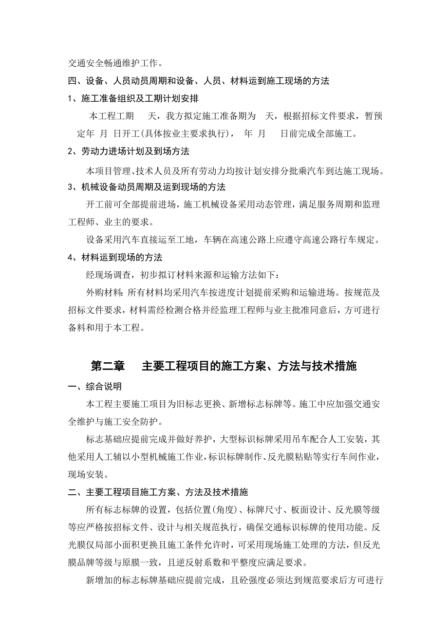 交通路牌施工组织方案汇编资料_第3页