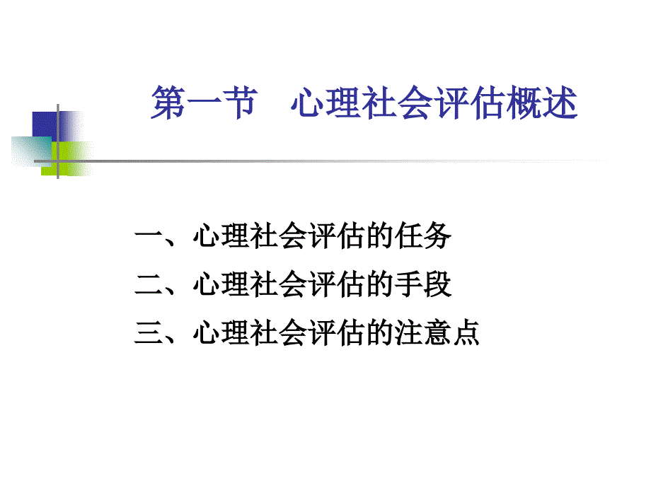 最新心理社会评估PPT课件_第2页