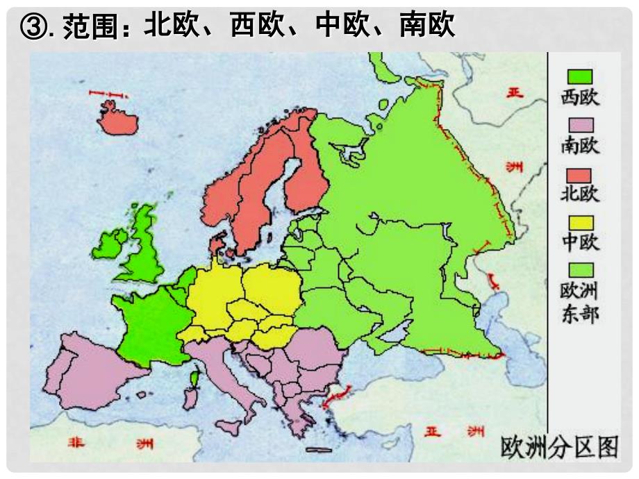 七年级地理下册 8.2欧洲西部课件 （新版）新人教版_第3页