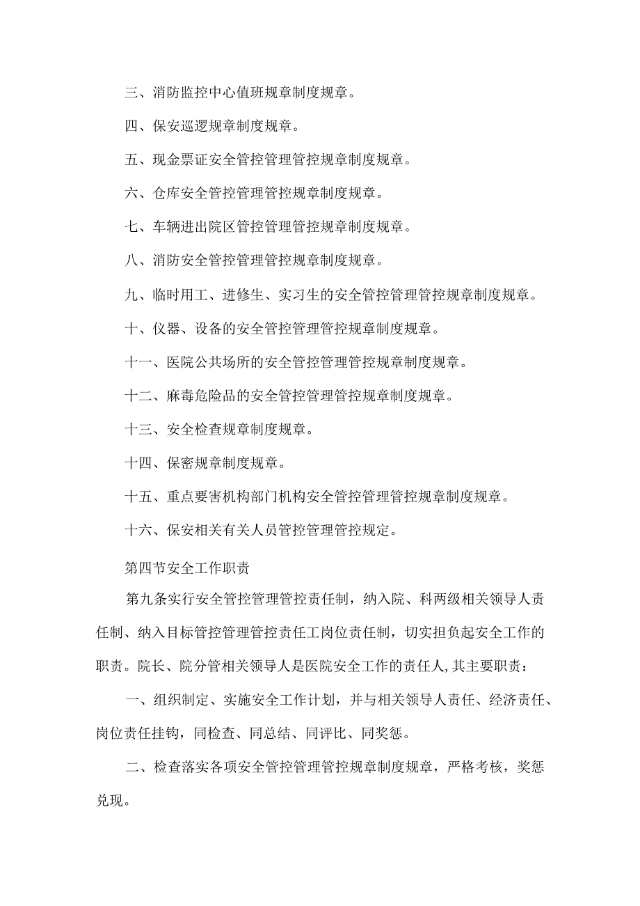 办公文档范本医院安全生产管理制度_第3页