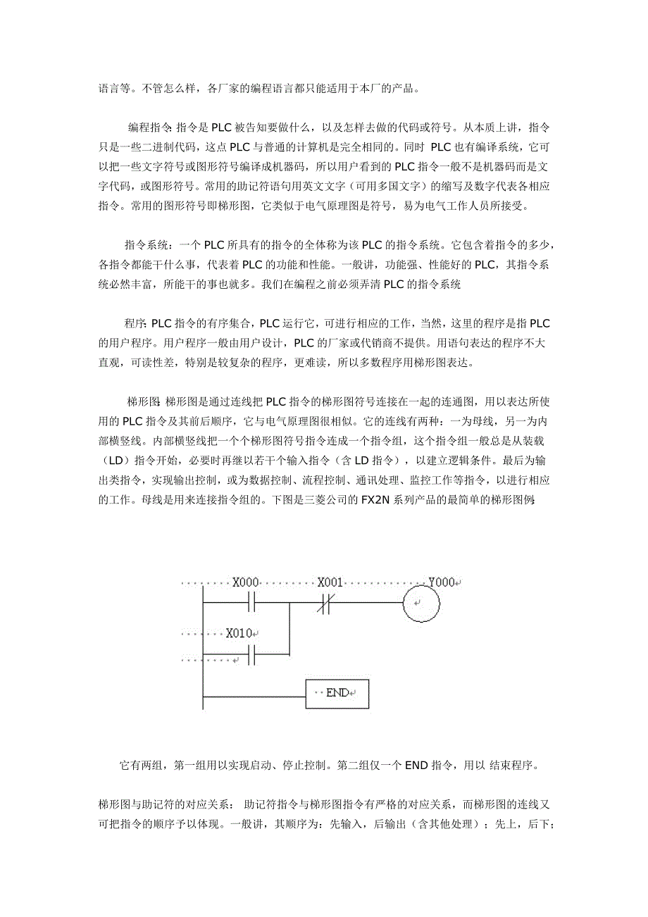 PLC的编程镅缘幕局噶钕低澈捅喑谭椒docx.doc_第2页