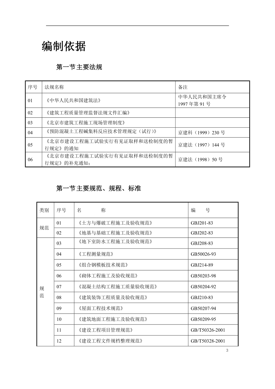 北京某住宅综合楼工程施工组织设计_第3页