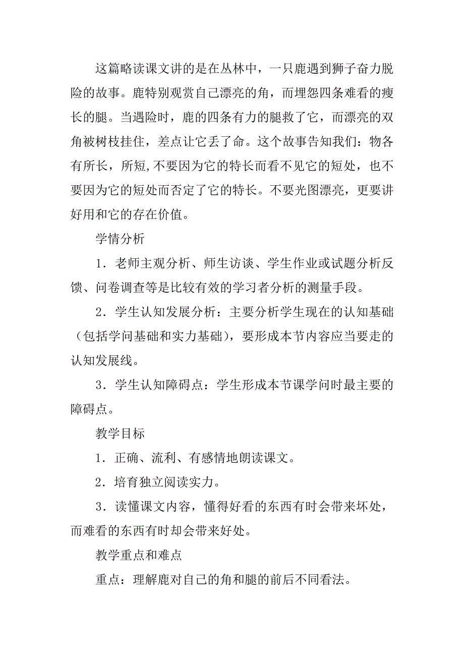 2023年狮子和鹿教学设计范文（精选3篇）_第4页