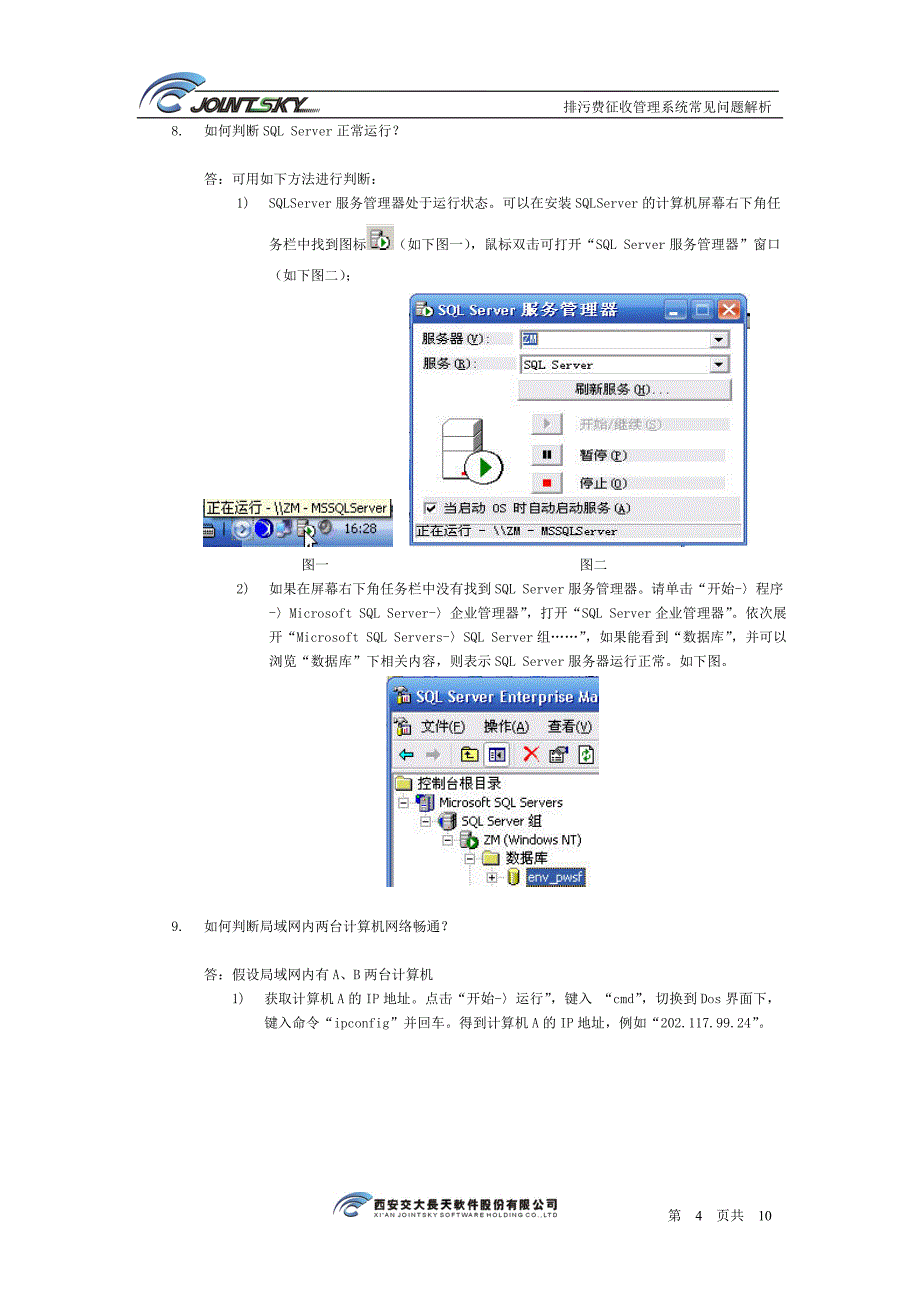 排污费征收管理系统常见问题解析_第4页