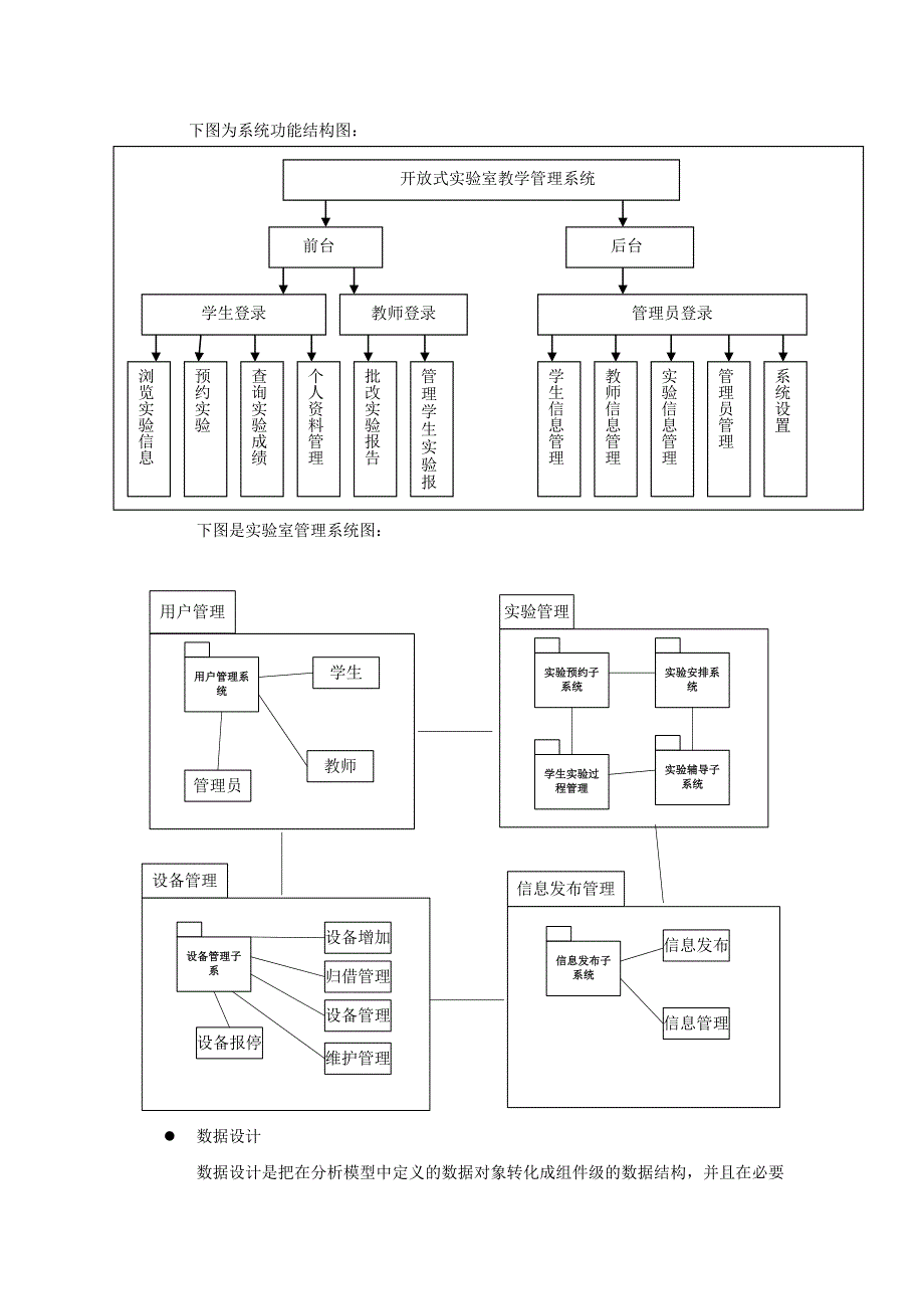 开放实验室管理系统设计_第4页