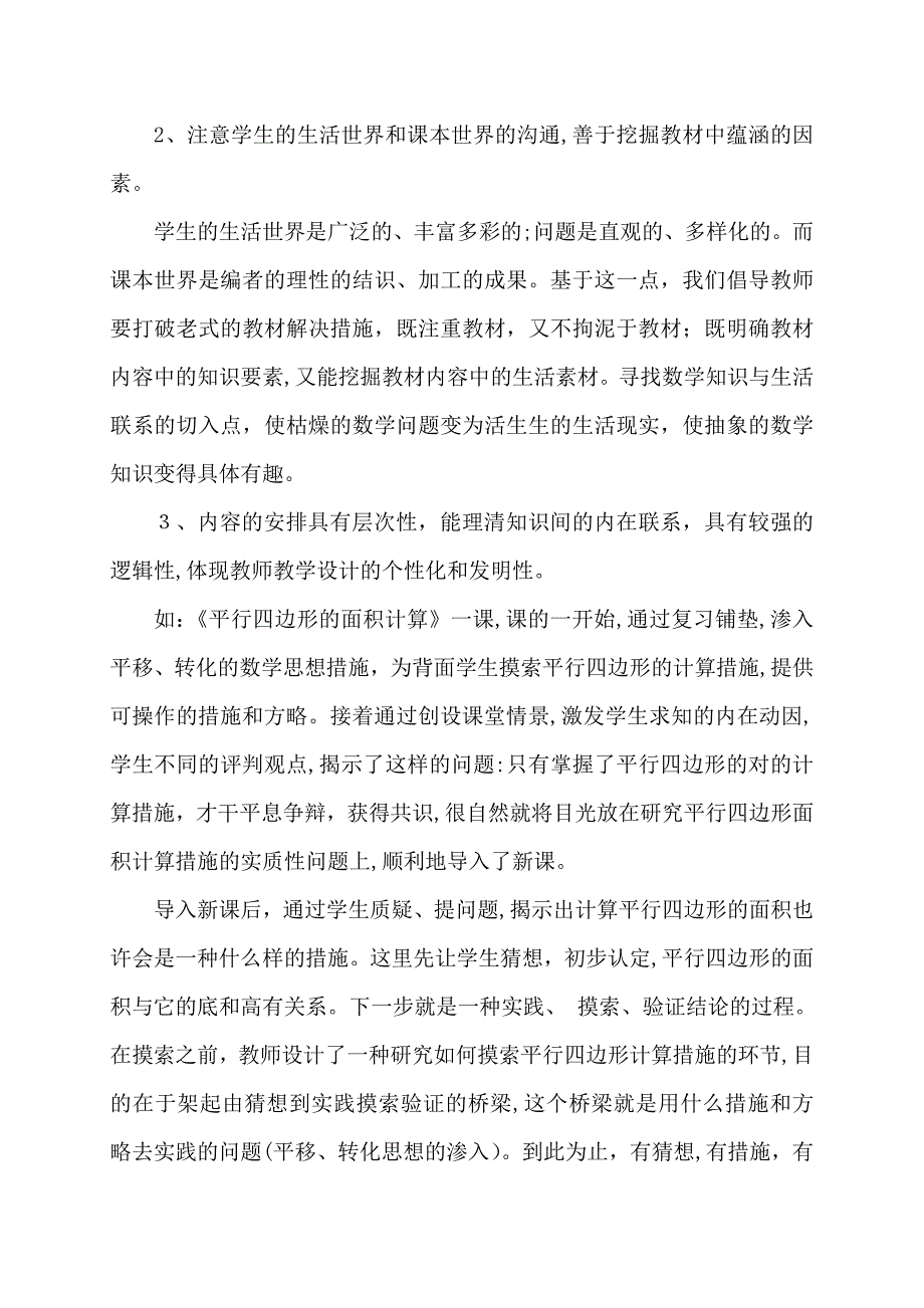 小学数学课堂教学改革的认识与反思_第4页