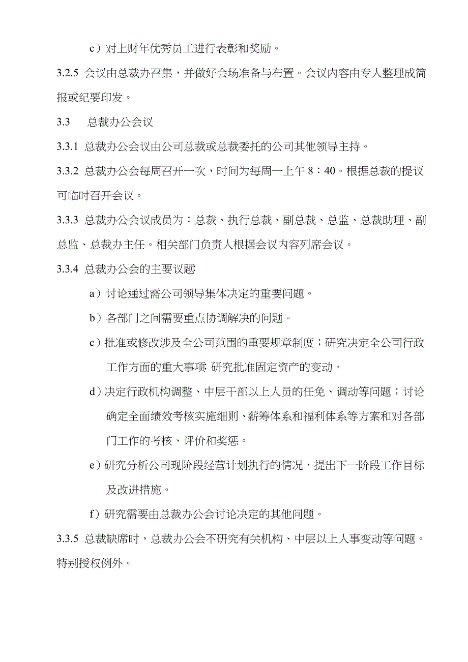 北京某信通科技公司会议管理制度_第3页