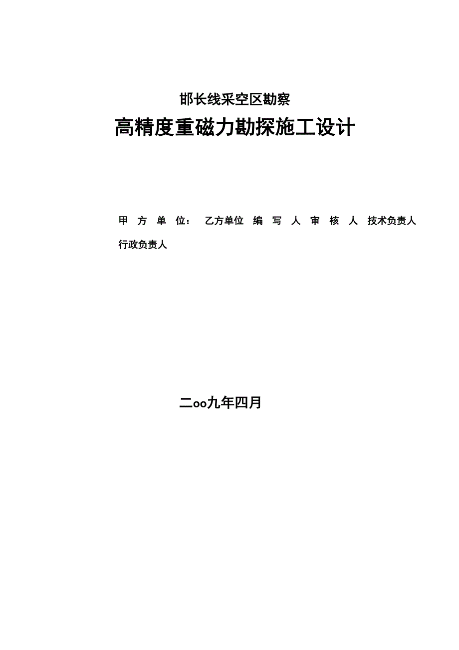 邯郸采空区重磁勘探设计_第2页