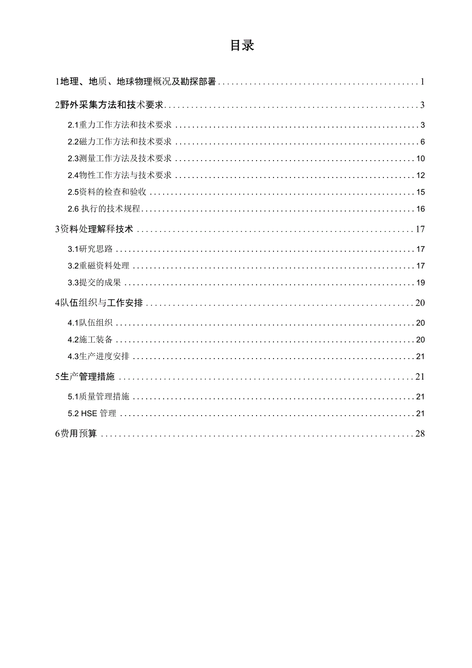 邯郸采空区重磁勘探设计_第3页