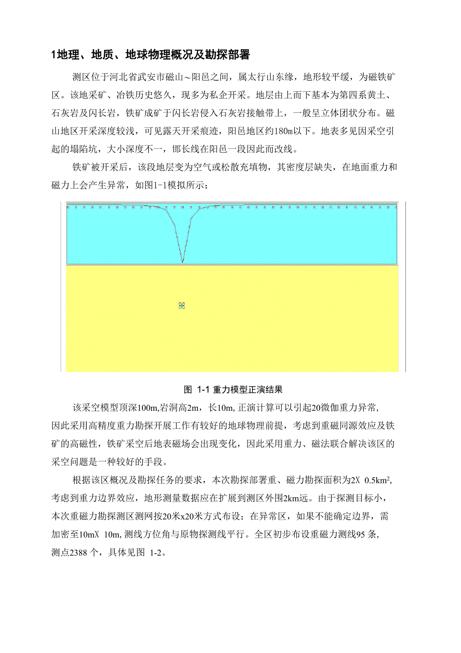 邯郸采空区重磁勘探设计_第4页