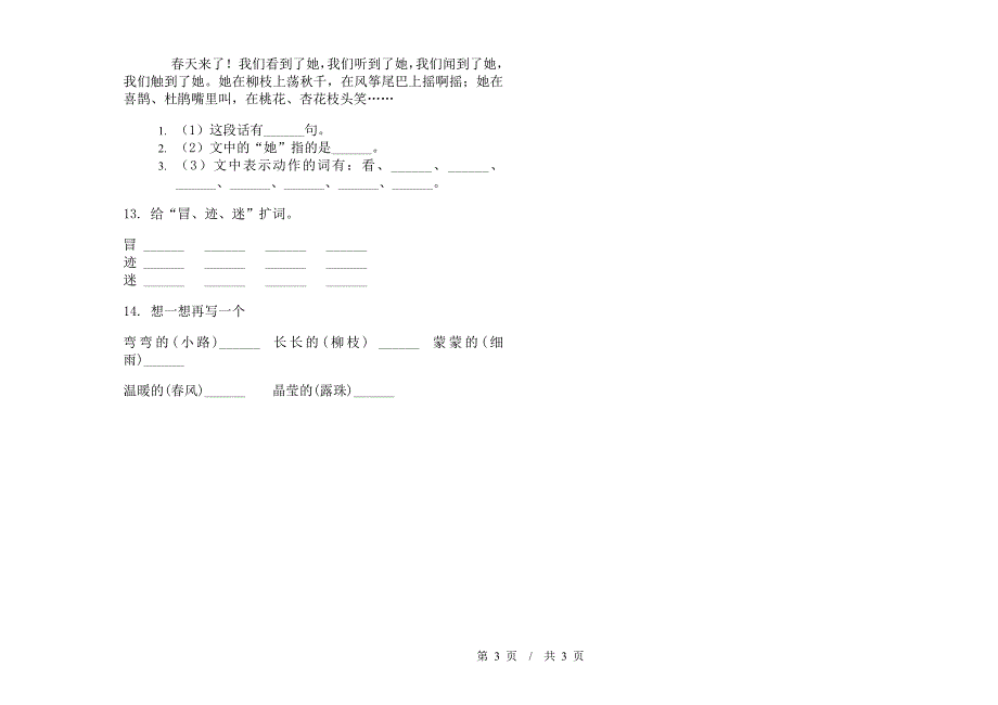 二年级下学期小学语文期中真题模拟试卷Y6.docx_第3页