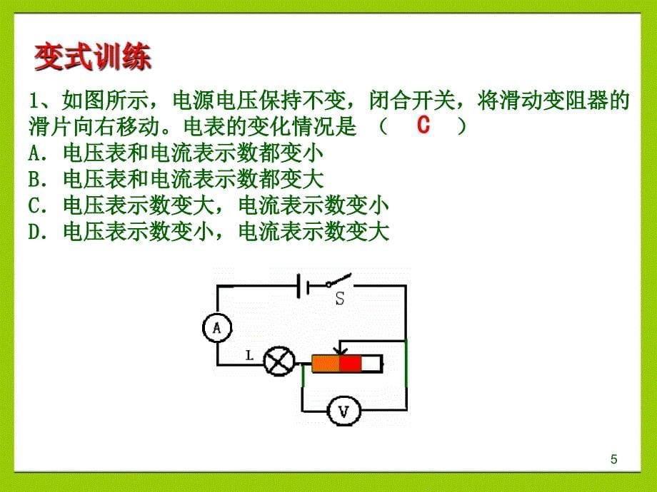 专题动态电路分析_第5页