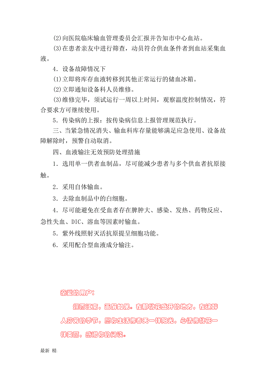 关于临床用血应急预案_第2页