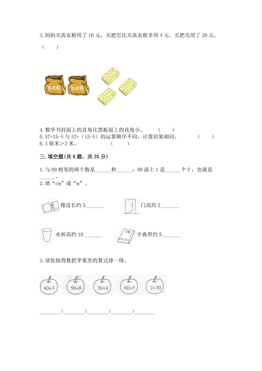 人教版二年级上册数学《期中测试卷》含答案下载.docx_第2页