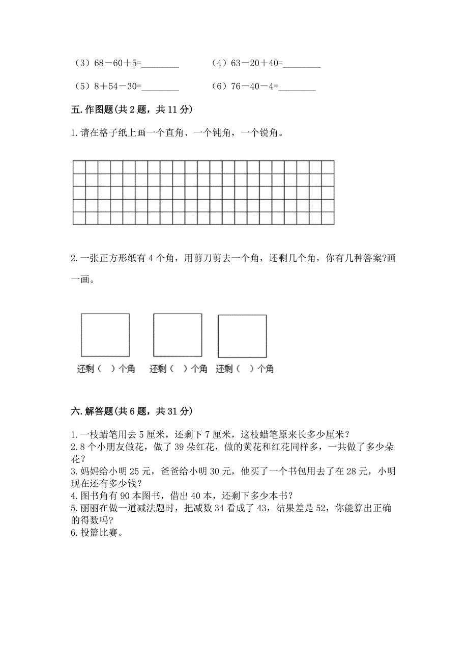 人教版二年级上册数学《期中测试卷》含答案下载.docx_第4页