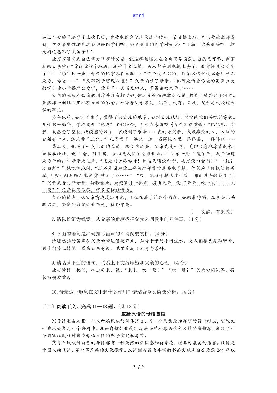 河南中学考试语文真题含问题详解及评分实用标准_第3页